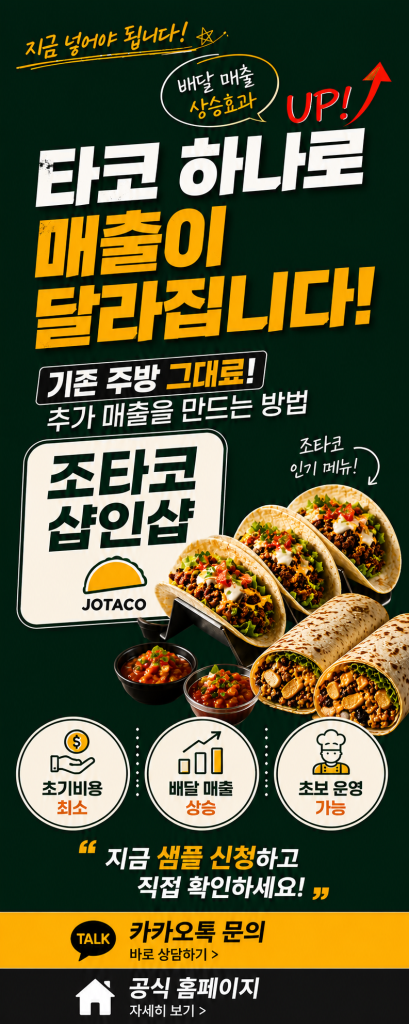 조타코 배너